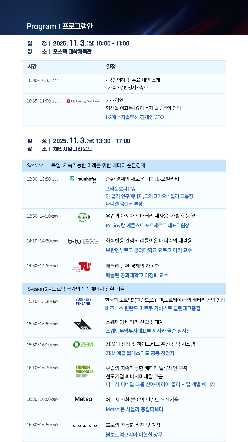 2025-포항-컨퍼런스-프로그램안-d1 (10).png