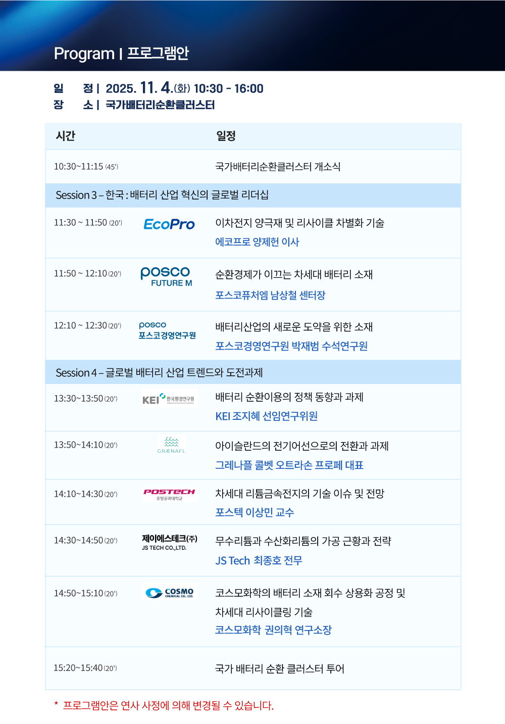 2025-포항-컨퍼런스-프로그램안-d2 (10).png